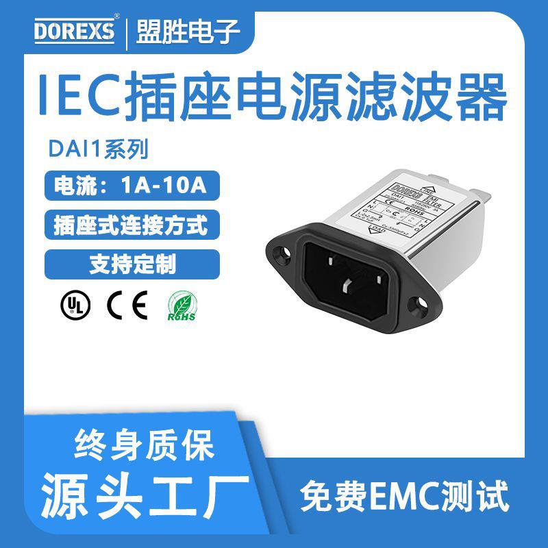 IEC插座电源滤波器生产商,220V单相电源滤波器医疗设备EMI滤波器