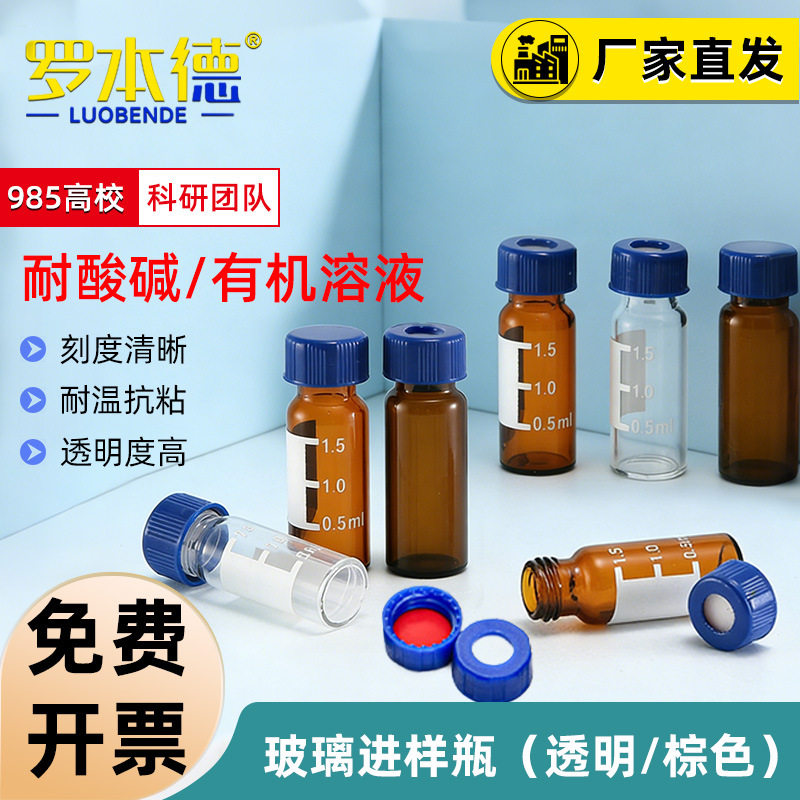 透明棕色进样瓶色谱玻璃瓶安捷伦取样瓶4ml/10ml/15ml/20ml顶空瓶