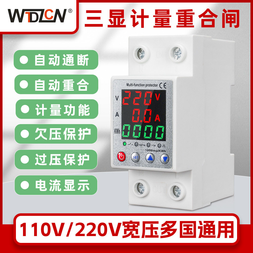 数码管三显智能计量断路器电流过欠压