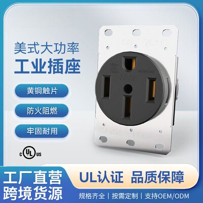 神创/TBSE美式大功率插座NEMA14-50R工业插座50A125/250V储能插座