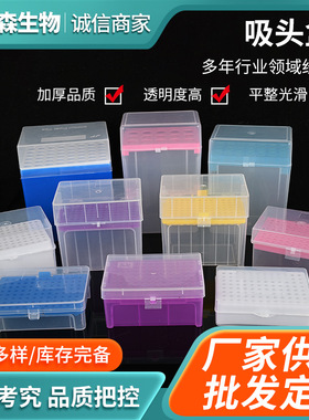 移液器吸头盒子10ul/200ul/1ml/5ml/10ml吸嘴盒吸头盒
