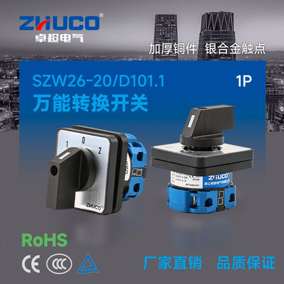 SZW26-20/D101.1 二开一关三档一节(102面板)万能转换开关