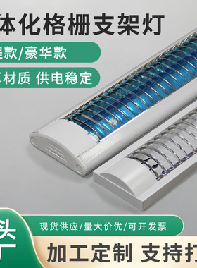 现货LEDT8格栅支架1米2单管双管防眩晕长条日光灯架