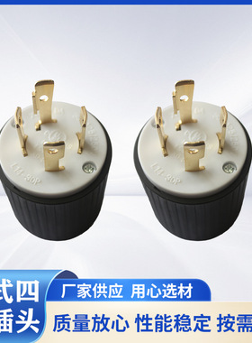 雄达/XIONGDA NEMA L14-30P美式工业四孔 电源插头  30A 125/250V