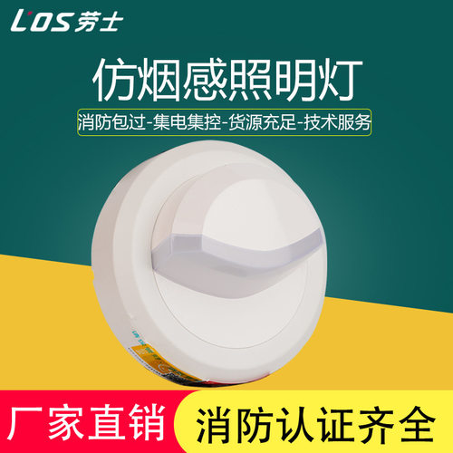 A型36V烟感式消防应急灯｜集电