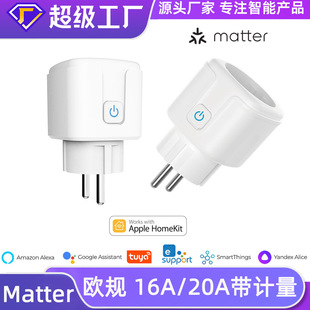 Matter智能插座涂鸦欧规欧标16A计量wifi语音Googlehome接入