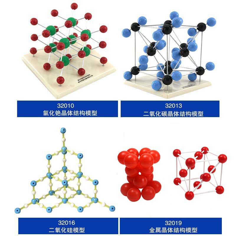 青华氯化铯晶体结构模型二氧化碳二氧化硅初高中化学分子原子模型