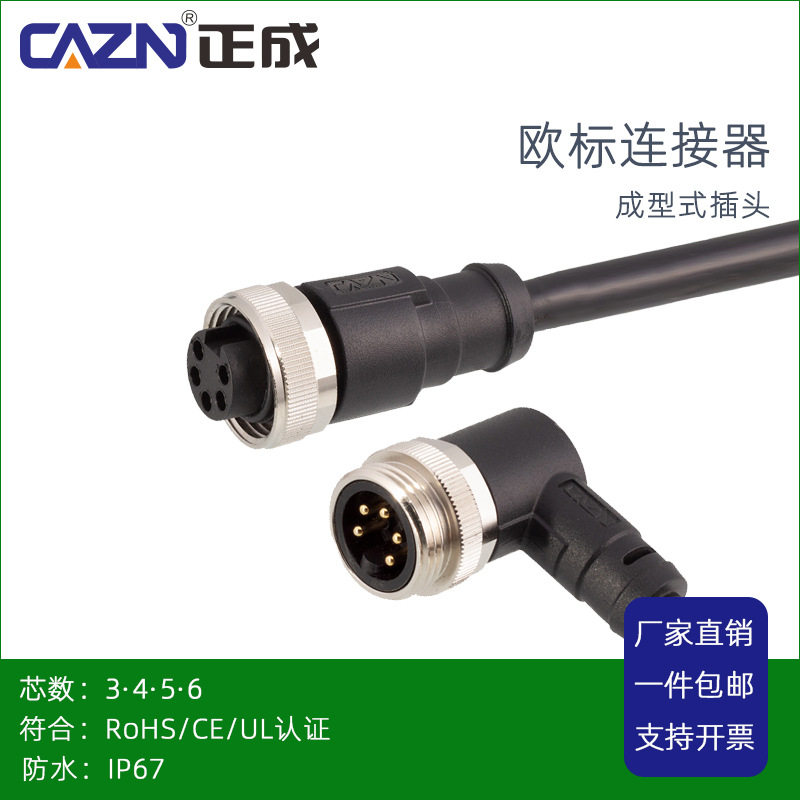 正成7/8成型式非屏蔽公母插头3PIN5 6芯防水连接器直弯式航空插头