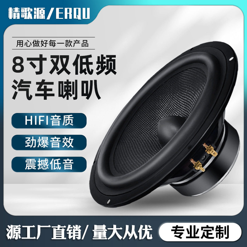 精歌源8寸6欧家用车载音响双低频结构DIY炸街50W低音炮喇叭扬声器