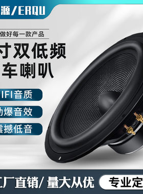 精歌源8寸6欧家用车载音响双低频结构DIY炸街50W低音炮喇叭扬声器