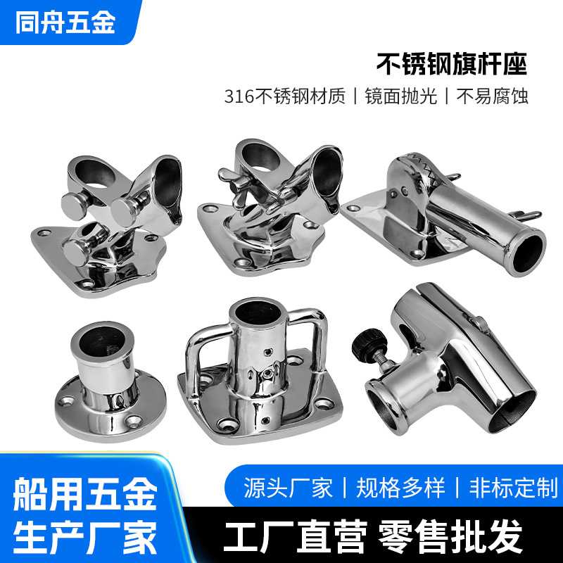 316不锈钢旗杆座|船用游艇加厚