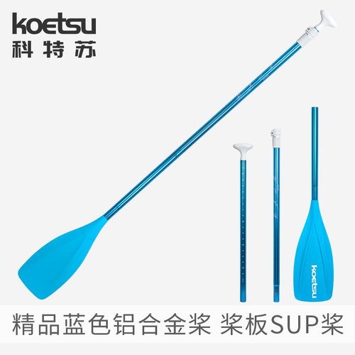 KOETSU科特苏蓝色铝合金三节玻纤