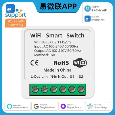 易微联eWeLink智能wifi暗盒定时APP远程控制mini通断器开关