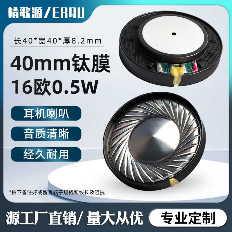 精歌源40mm头戴式降噪游戏16&Omega;耳机喇叭单元DIY重低音喇叭扬声器