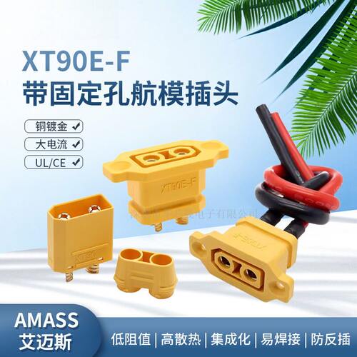 AMASSXT90EF带固定座锂电池公母