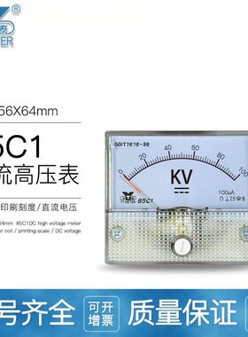 85C1直流高压表5kv 10kv 50kv 100kv指针千伏表100ua 1ma电压表dc