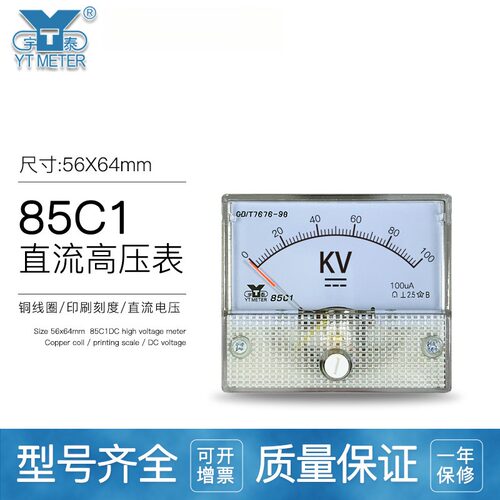 85C1直流高压表5kv 10kv 50kv 100kv指针千伏表100ua 1ma电压表dc