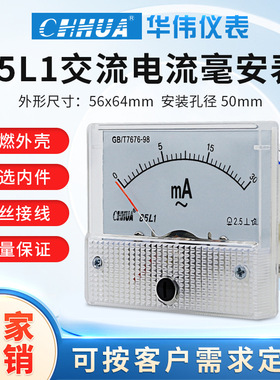 华伟85L1交流毫安表指针电流表AC5MA10MA30MA50MA100MA300MA500MA