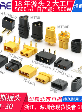 迈斯XT30插头公母带护套黑色无人机航模连接器mr-30香蕉头 M SS
