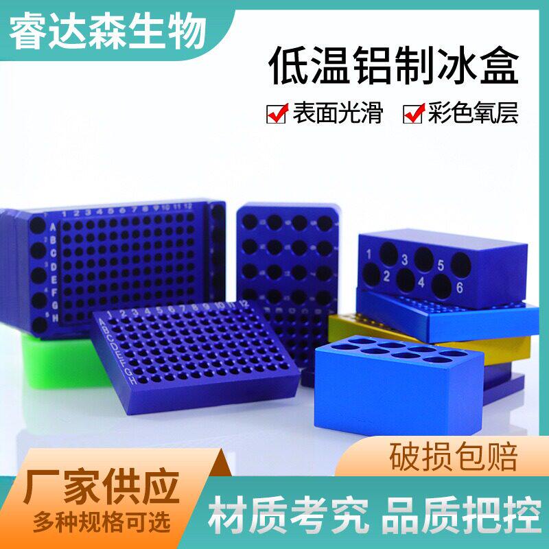 冷冻模块96孔低温配液恒温PCR02