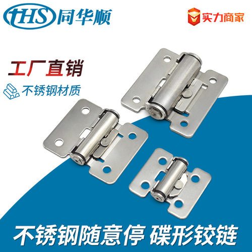 不锈钢扭矩铰链随意停任意停阻尼转轴蝶形止动定位合页HHPT3/7/15