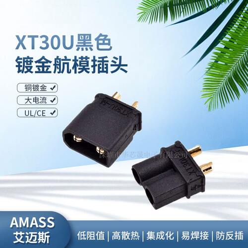 XT30UM公头锂电池插头连接器母头