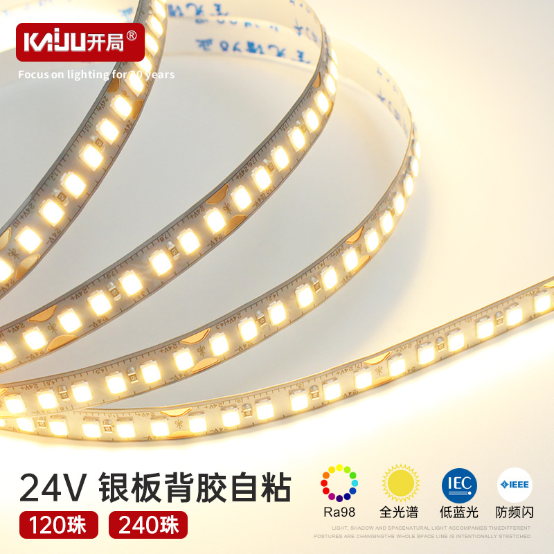 Ra98全光谱高亮24伏LED低压灯带120珠背胶自粘无频闪铝槽线性灯
