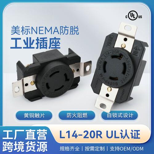 神创/TBSE 美式三孔防脱插座L14-20R自锁扣美标工业电源插座20A