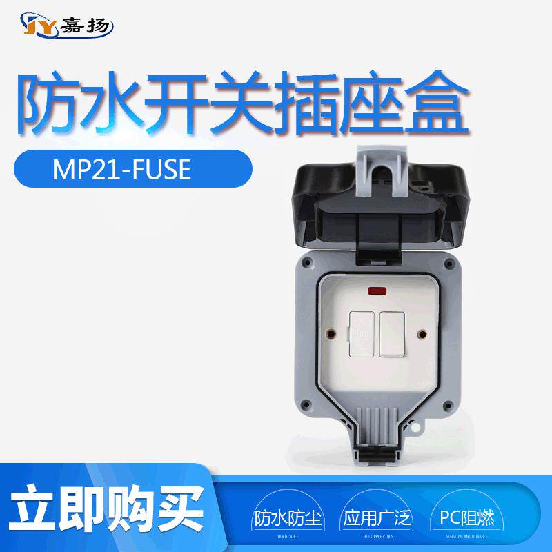 IP66级户外防水开关插座盒适用于