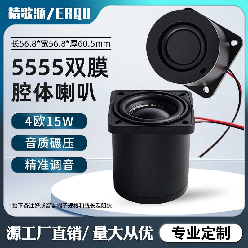 精歌源5555双膜全频4孔安装8欧