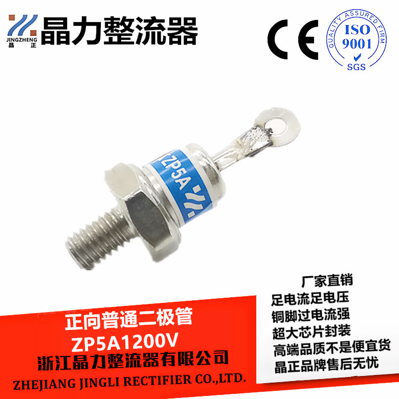 螺旋式二极管2CZ5A 整流器 ZP5A1200V硅整流 整流管 充电器二极管