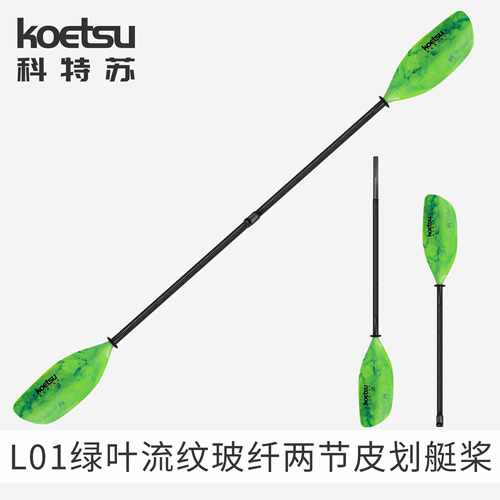 KOETSU科特苏流纹两节玻纤皮双头