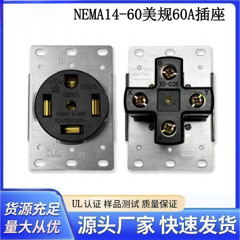 UL美式面板插座工业级标准接线60A 125/250V北美标准NEMA14-60R