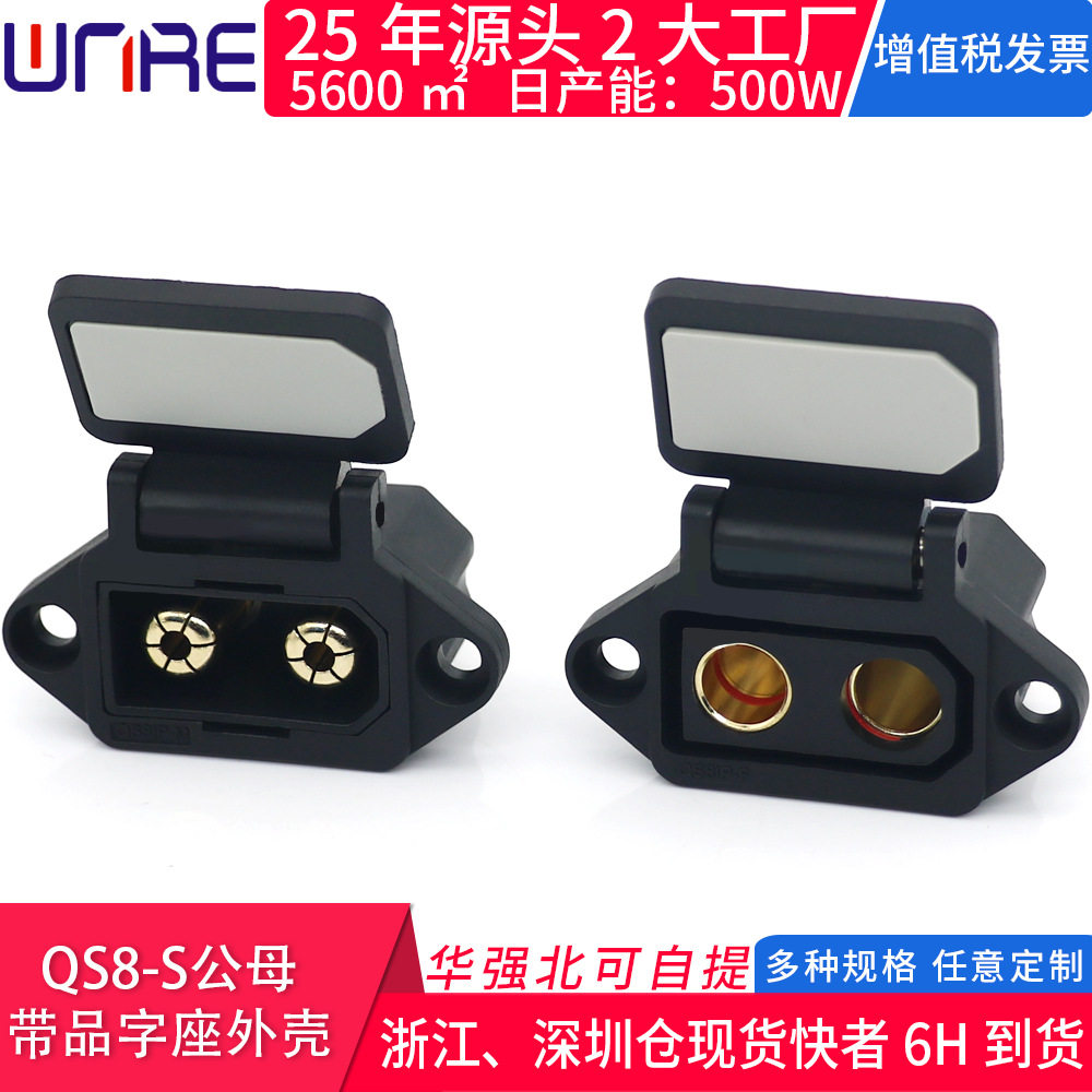 QS8-S公母带品字座外壳110A大电流防打火插头 电动车锂电池连接器