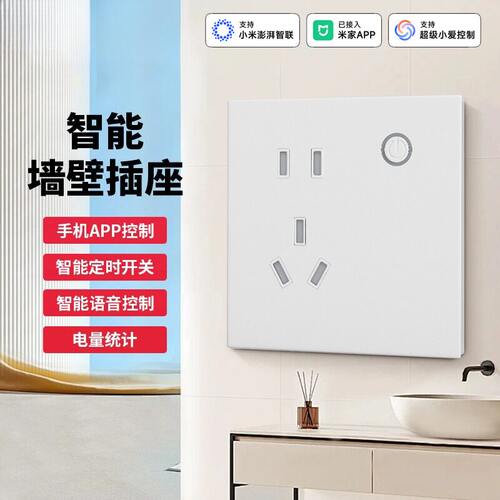86智能墙壁插座远程控制电量统计语音控制家用暗装 已接入米家APP