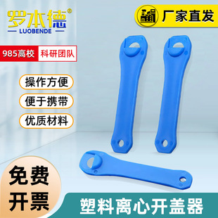 塑料离心管开盖器 1.5/2/5/10连盖离心管开盖器 离心管扳手