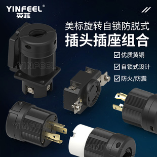美标20A 30A插头插座 美规L5-30 L6-30 L14-20 L14-30机柜连接器