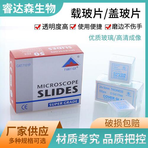 710171057107免洗显微镜载玻片用