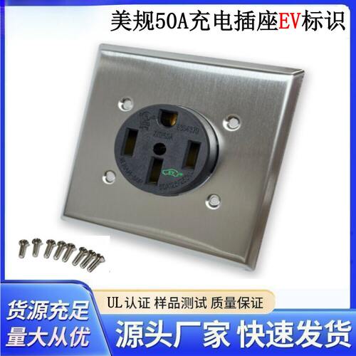 美规50A特斯拉EV充电NEMA14-50R插座EV电动汽车充电房车UL认证