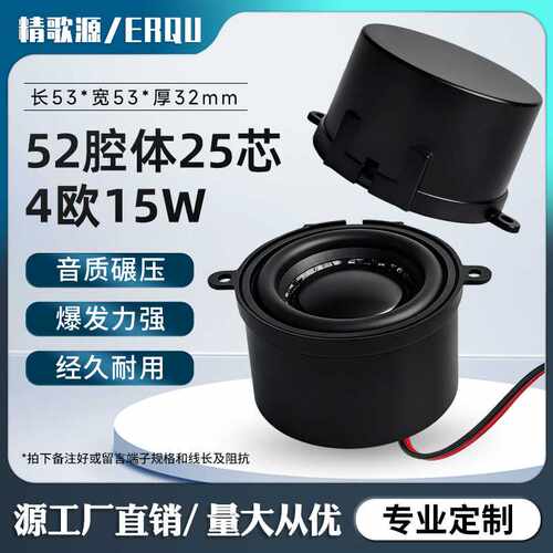精歌源52mm圆柱腔体音箱4欧15W