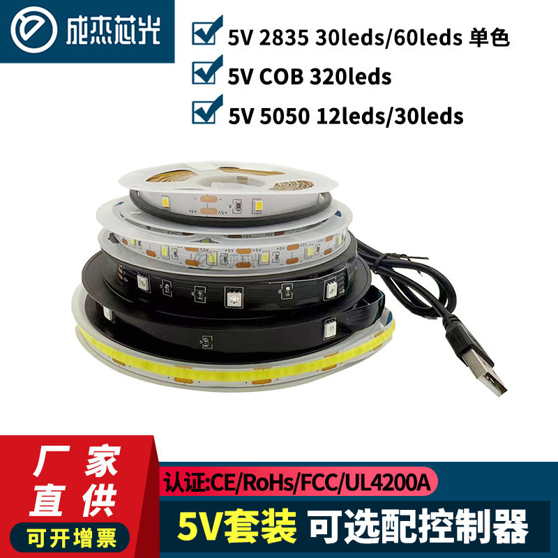 led灯带5V5050rgb黑板30灯12灯 usb单色七彩电视电脑氛围爆款,家装灯饰光源,室内LED灯带,淘宝优惠券,粉丝福利购,淘宝优惠卷