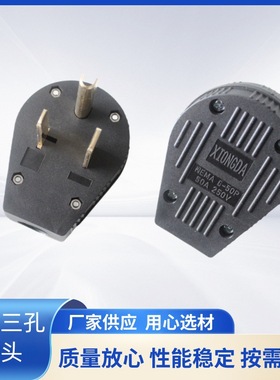 雄达/XIONGDA NEMA 6-50P 50A 250V美式三孔直插工业电源插头