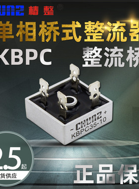 上海椿树KBPC桥式桥堆整流桥 KBPC10A25A35A50A-10整流全桥正方形