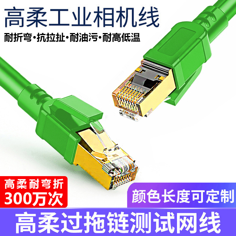 高柔网线 工业以太网机器人拖链网线高柔超六类双屏蔽SFTP 26AWG