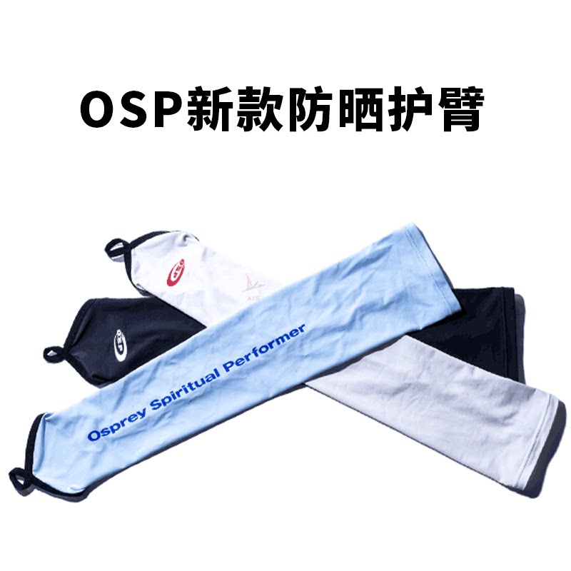 osp防晒护袖夏季防护冰丝