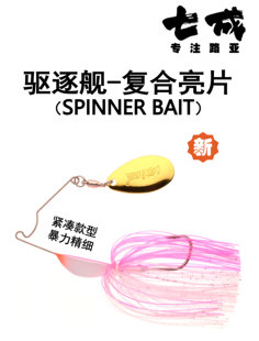 七成驱逐舰复合亮片路亚饵水滴亮片胡须佬路亚饵鲈鱼翘嘴黑坑