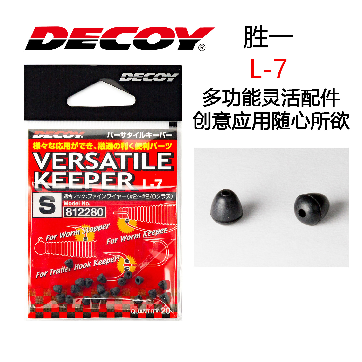 日本胜一DECOY太空豆L-7橡胶挡豆