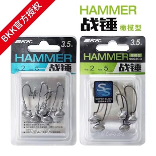 BKK黑金刚战锤铅头钩曲柄铅头钩黑坑野钓专用路亚钩防挂钩9300cd