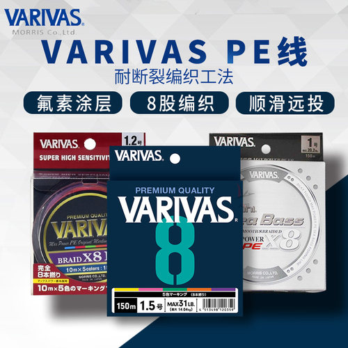Varivas巴里巴斯瓦里瓦PE线鱼线8编顺滑海鲈日本进口耐磨高强度