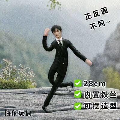 李昀锐老鼠干抽象玩偶内置铁丝骨架娃娃可活动任意摆造型应援公仔
